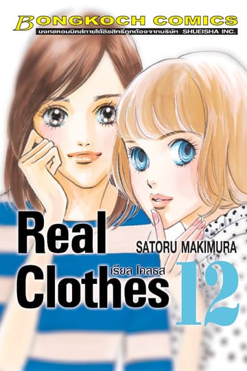 REAL CLOTHES เรียล โคลธส 12