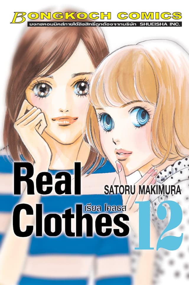 REAL CLOTHES เรียล โคลธส 12
