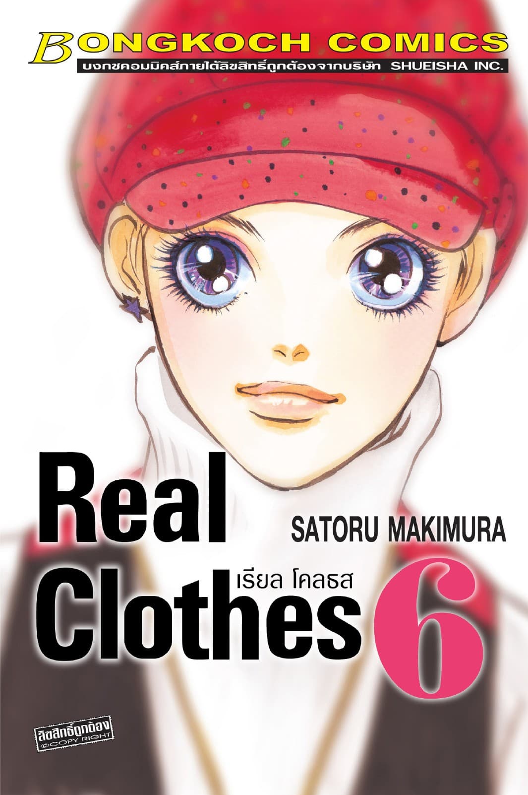 REAL CLOTHES เรียล โคลธส 6