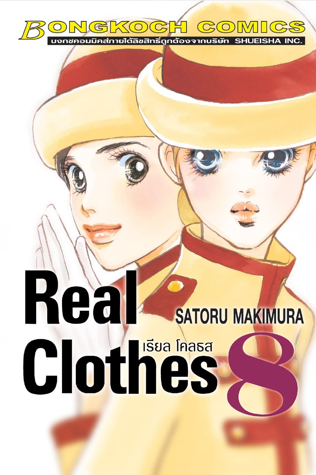 REAL CLOTHES เรียล โคลธส 8
