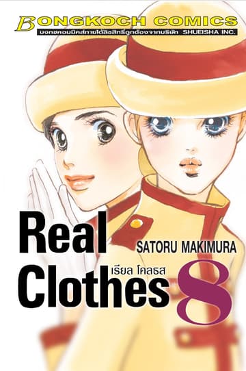 REAL CLOTHES เรียล โคลธส 8