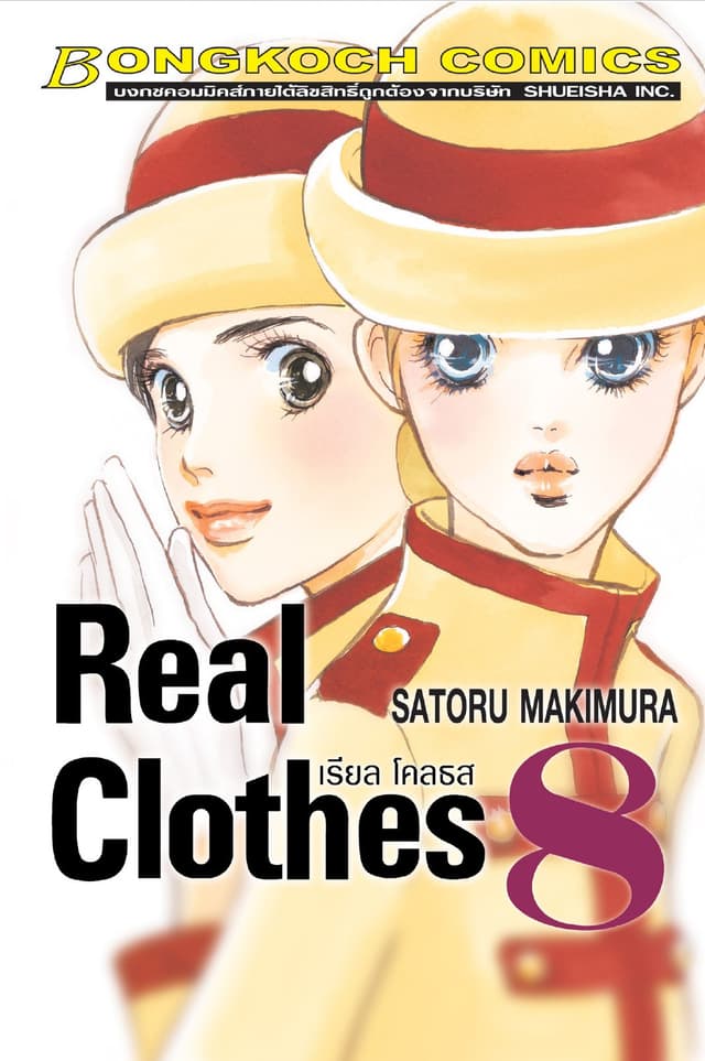 REAL CLOTHES เรียล โคลธส 8