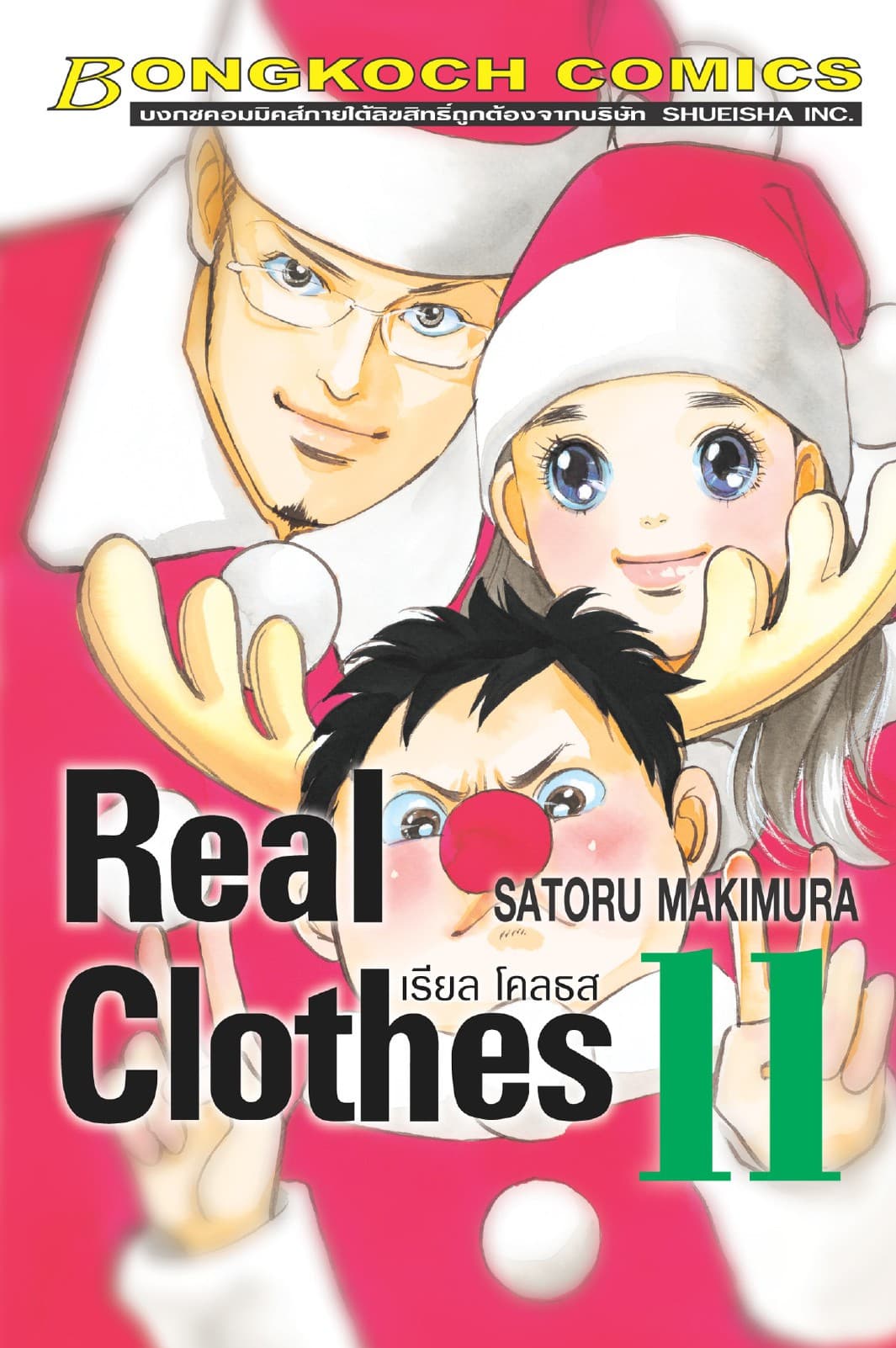 REAL CLOTHES เรียล โคลธส 11