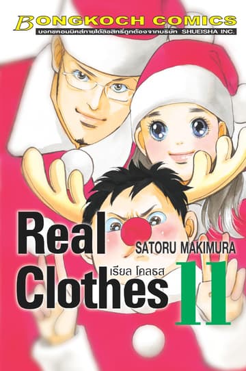 REAL CLOTHES เรียล โคลธส 11