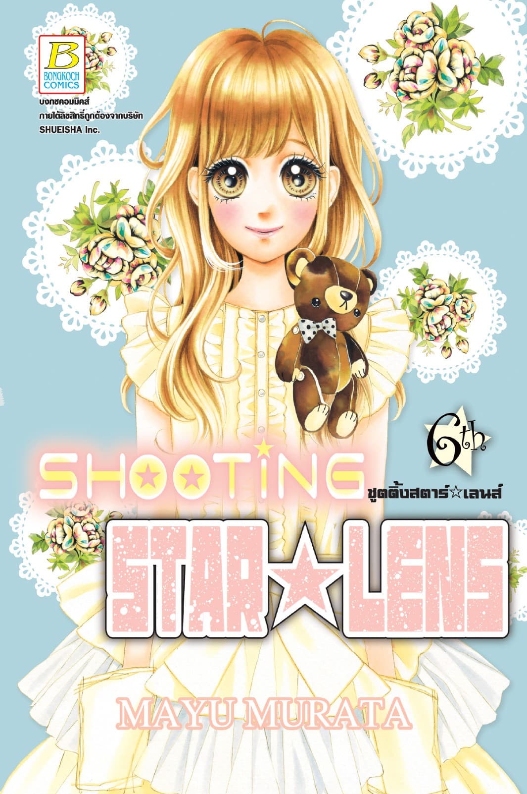SHOOTING STAR ☆ LENS ชูตติ้งสตาร์ ☆ เลนส์ 6