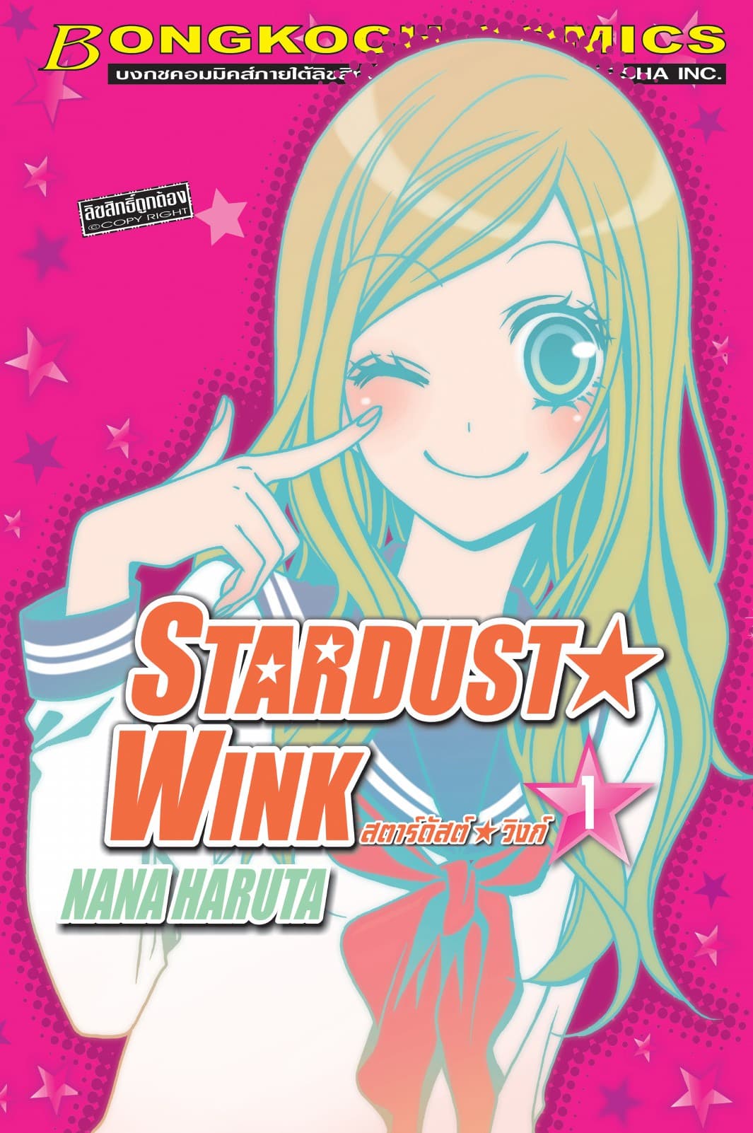 STARDUST★WINK สตาร์ดัสต์★วิงก์ 1