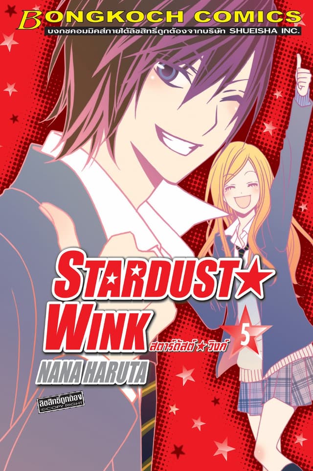 STARDUST★WINK สตาร์ดัสต์★วิงก์ 5