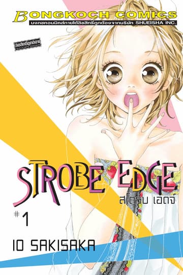 STROBE EDGE สโตรบ เอดจ์ 1