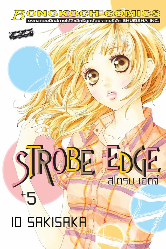 STROBE EDGE สโตรบ เอดจ์ 5