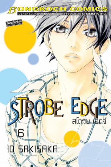 STROBE EDGE สโตรบ เอดจ์ 6
