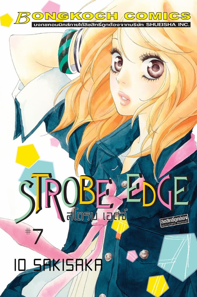 STROBE EDGE สโตรบ เอดจ์ 7