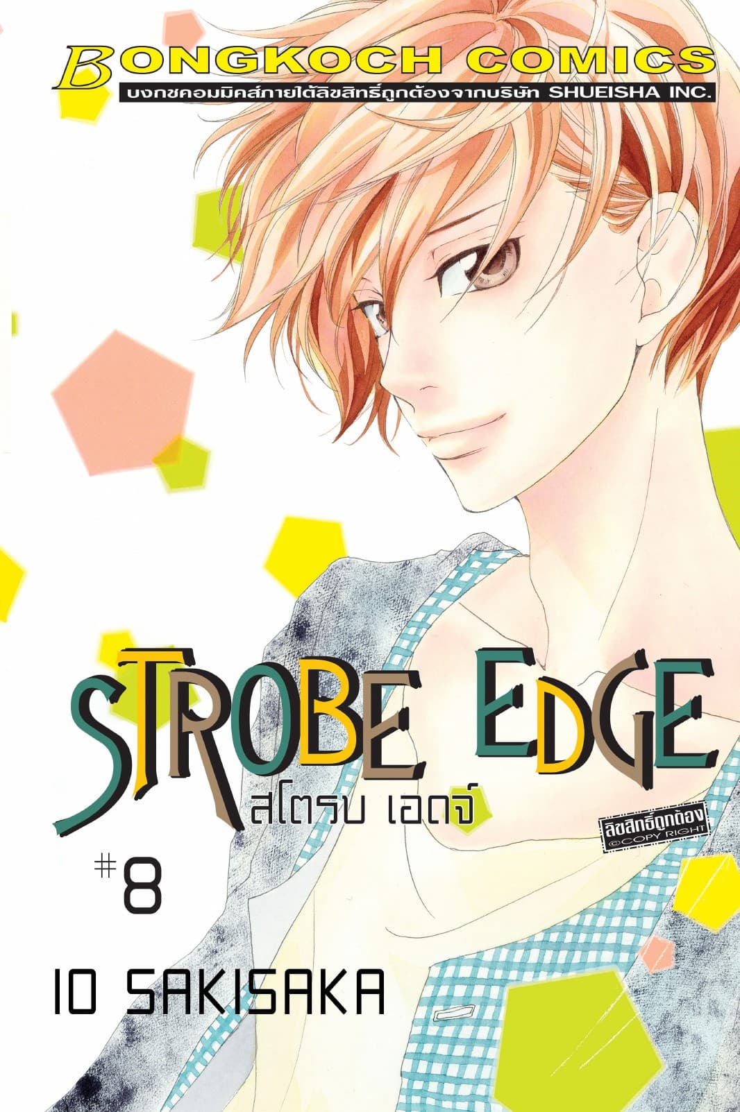 STROBE EDGE สโตรบ เอดจ์ 8