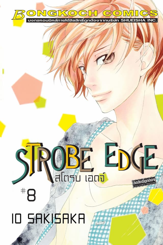 STROBE EDGE สโตรบ เอดจ์ 8