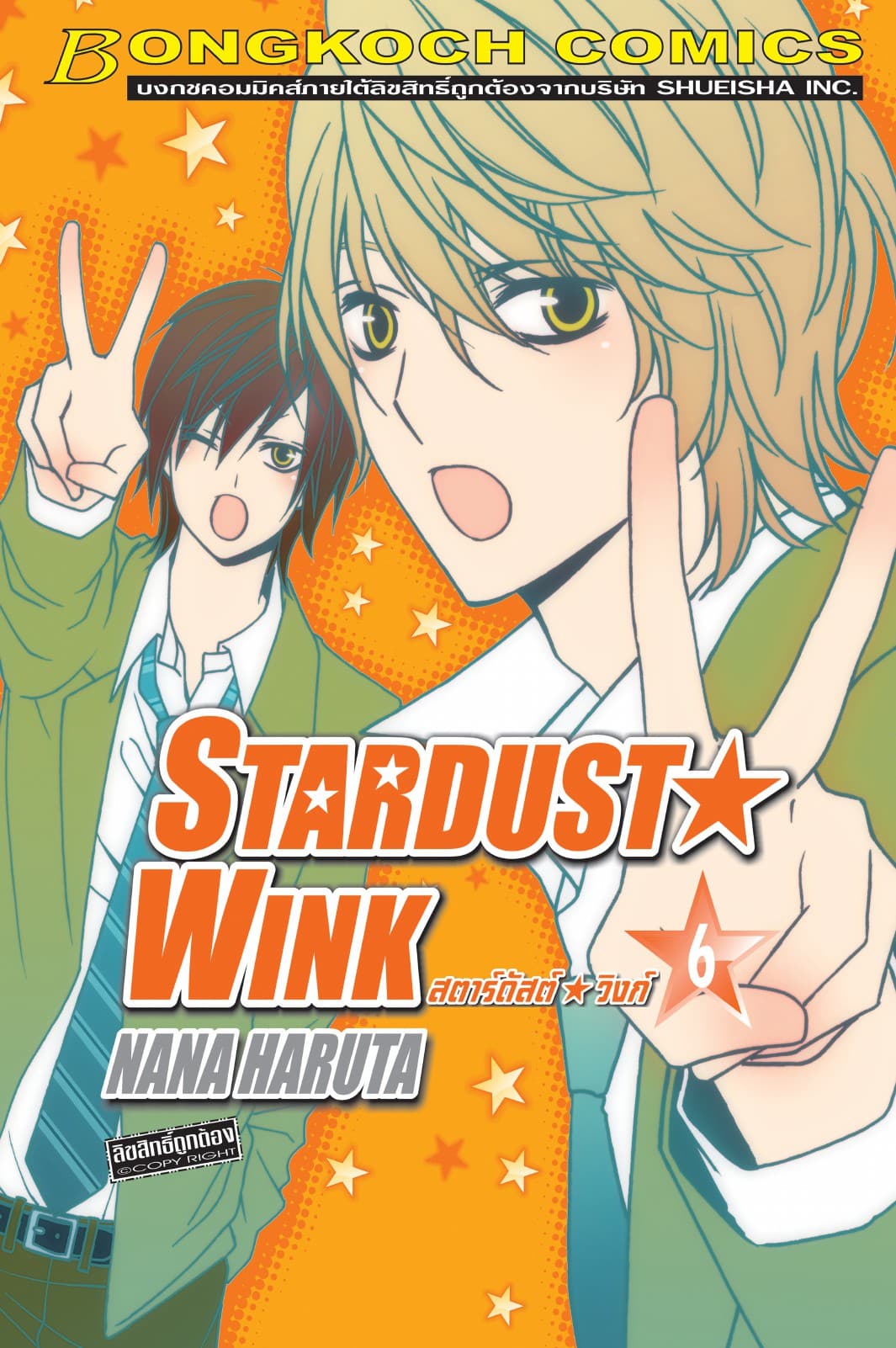 STARDUST★WINK สตาร์ดัสต์★วิงก์ 6