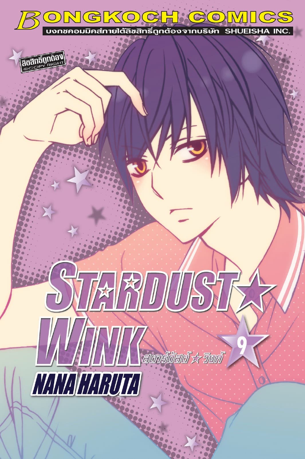 STARDUST★WINK สตาร์ดัสต์★วิงก์ 9