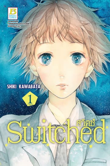 Switched สวิตช์ 1