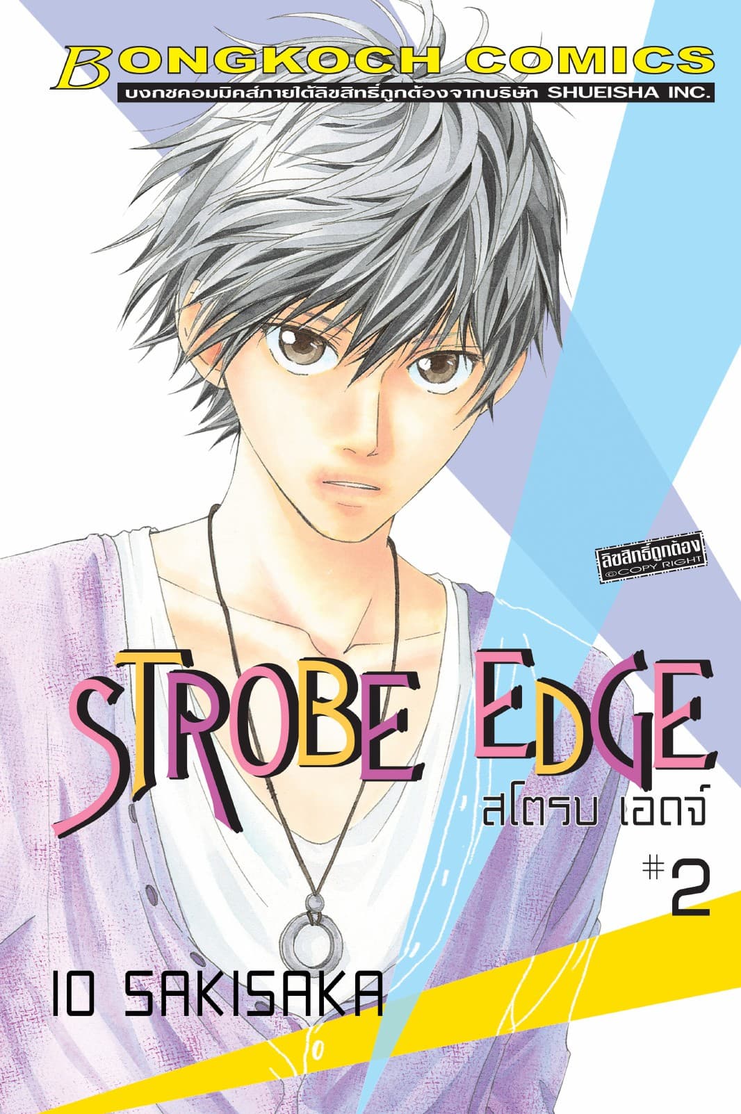 STROBE EDGE สโตรบ เอดจ์ 2
