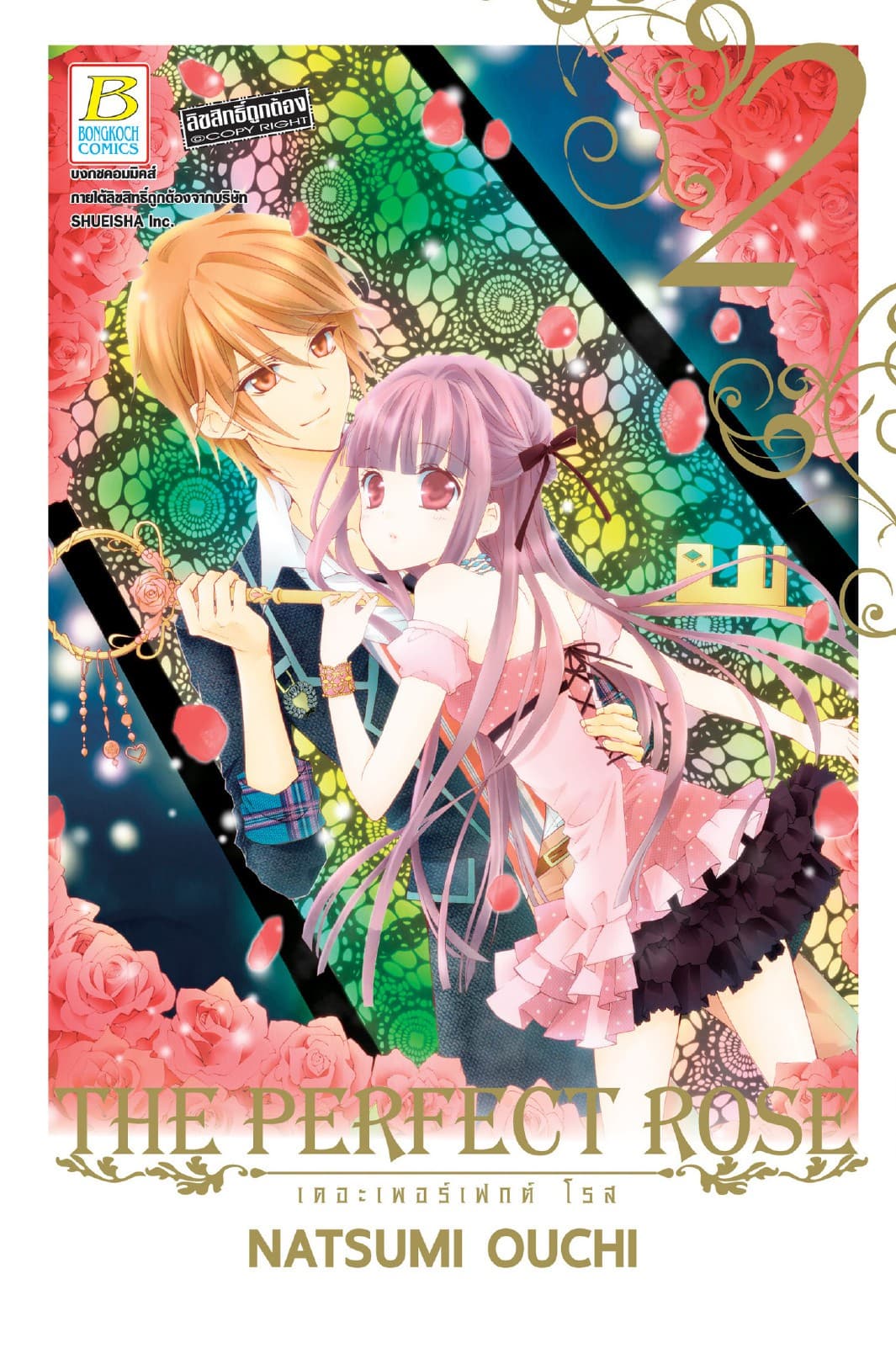 THE PERFECT ROSE เดอะเพอร์เฟกต์ โรส 2