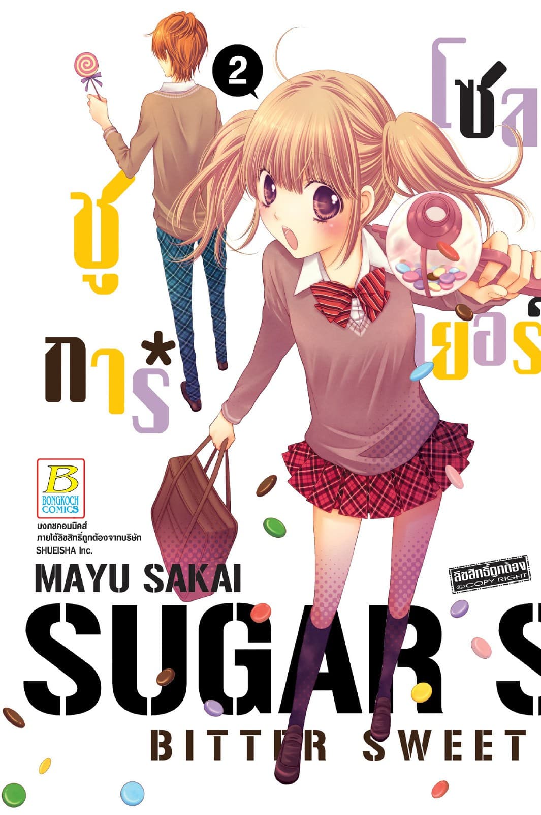 SUGAR * SOLDIER ชูการ์*โซลเยอร์ 2