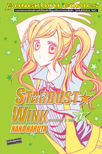 STARDUST★WINK สตาร์ดัสต์★วิงก์ 7