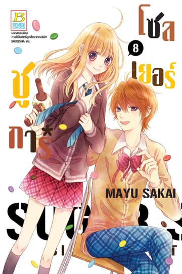 SUGAR * SOLDIER ชูการ์*โซลเยอร์ 8