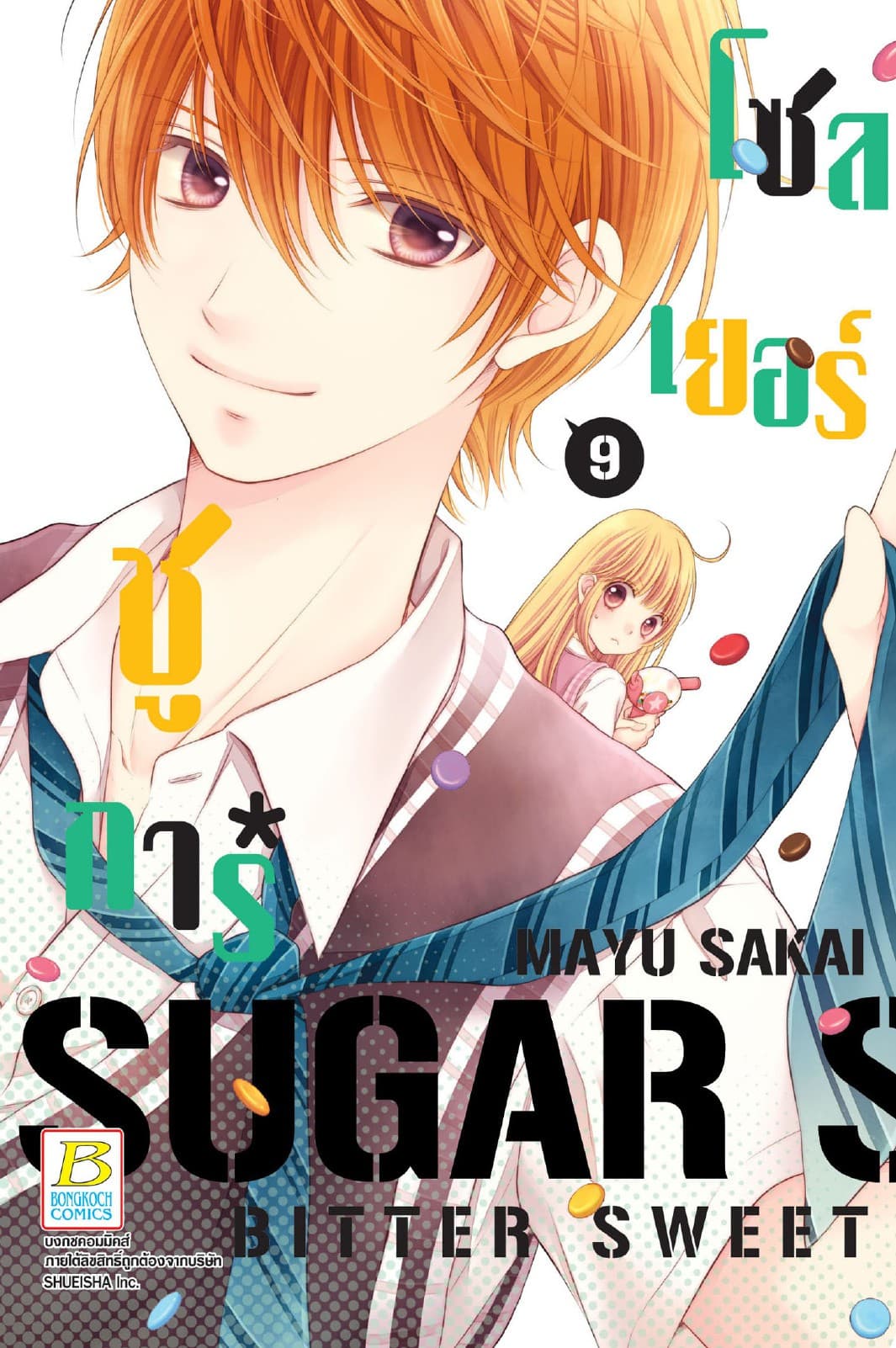 SUGAR * SOLDIER ชูการ์*โซลเยอร์ 9