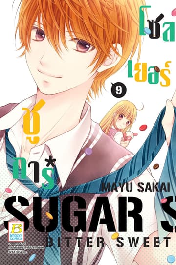 SUGAR * SOLDIER ชูการ์*โซลเยอร์ 9