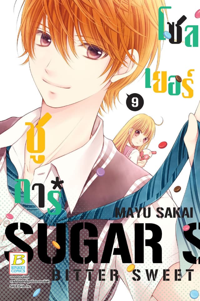 SUGAR * SOLDIER ชูการ์*โซลเยอร์ 9