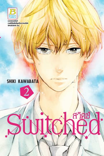 Switched สวิตช์ 2