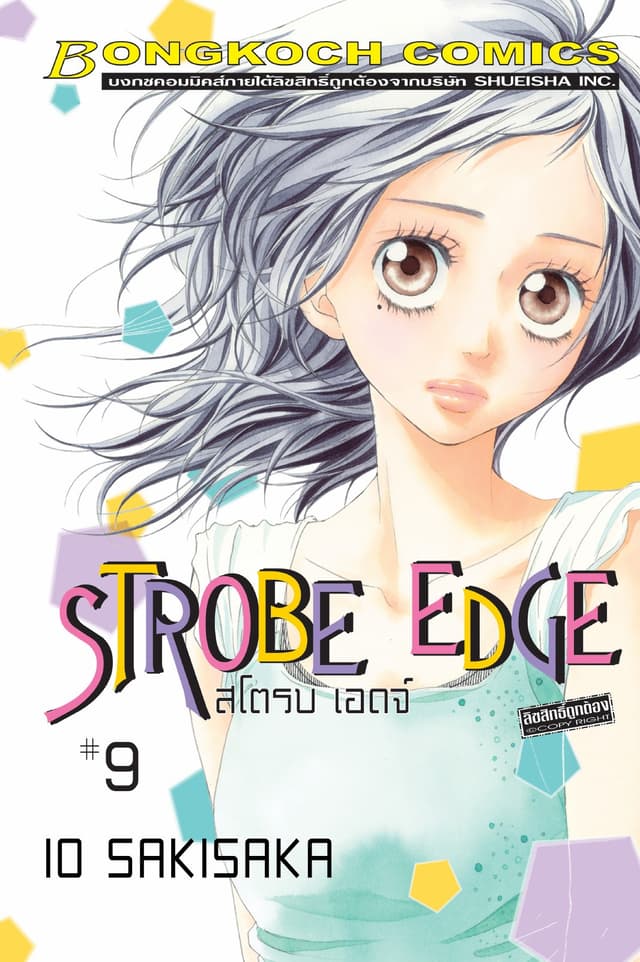 STROBE EDGE สโตรบ เอดจ์ 9