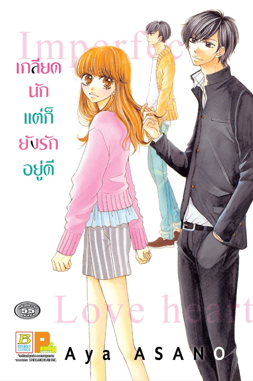 เกลียดนักแต่ก็ยังรักอยู่ดี (เล่มเดียวจบ)