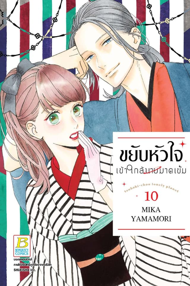 ขยับหัวใจเข้าใกล้นายมาดเข้ม 10