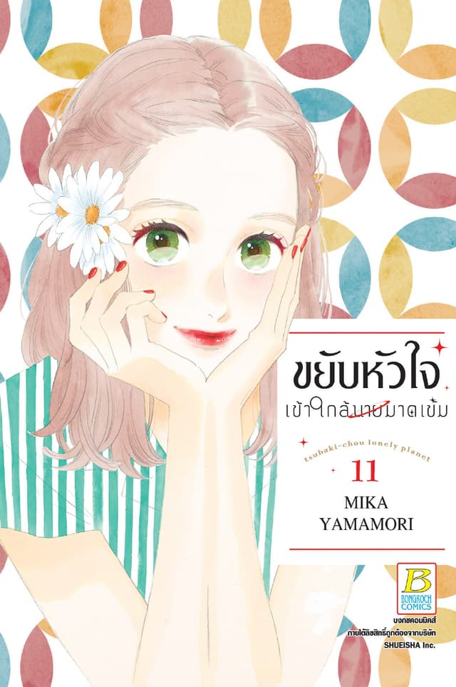 ขยับหัวใจเข้าใกล้นายมาดเข้ม 11