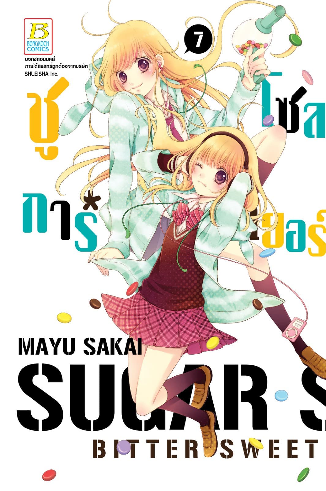 SUGAR * SOLDIER ชูการ์*โซลเยอร์ 7