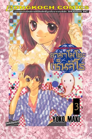 YAMAMOTO ZENJIROU ยามาโมโตะ เซ็นจิโร่ 3