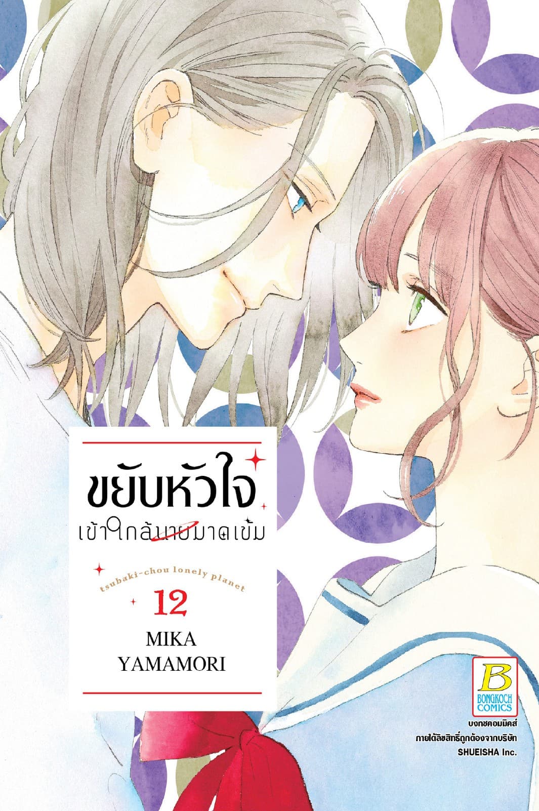 ขยับหัวใจเข้าใกล้นายมาดเข้ม 12