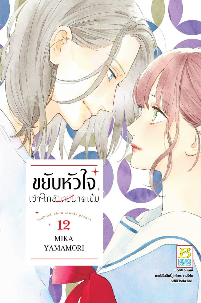 ขยับหัวใจเข้าใกล้นายมาดเข้ม 12