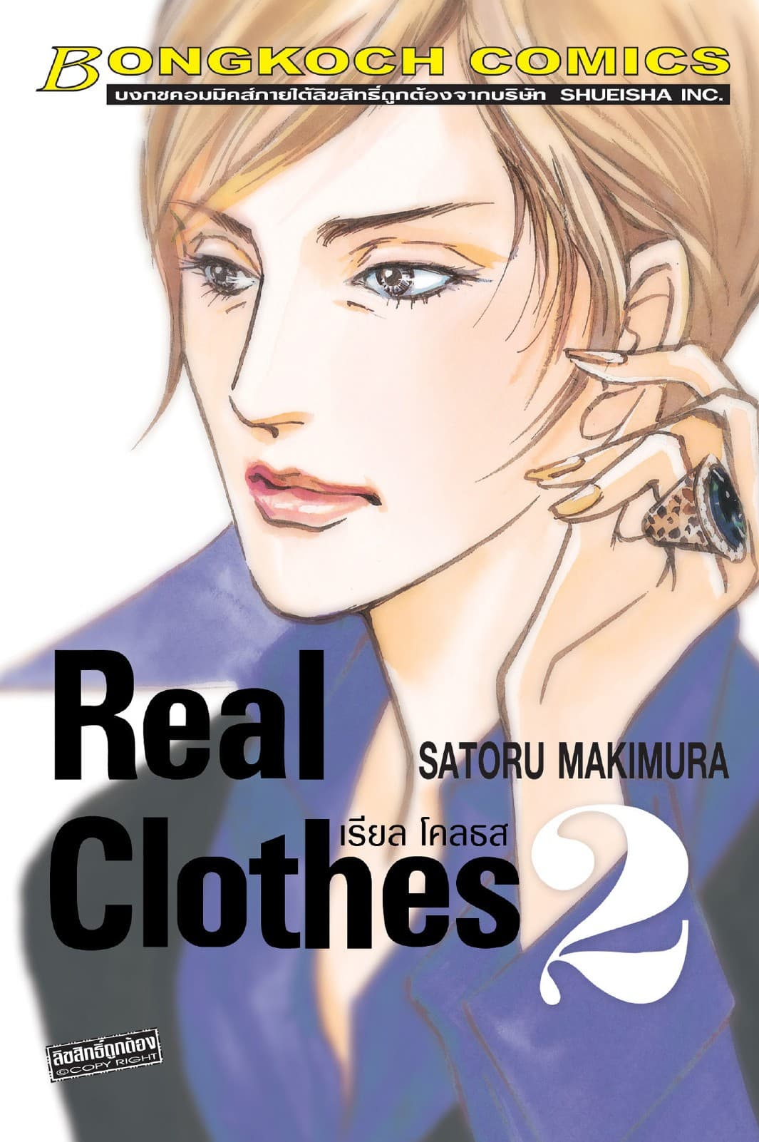 REAL CLOTHES เรียล โคลธส 2