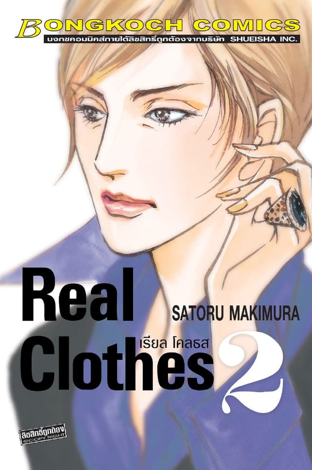 REAL CLOTHES เรียล โคลธส 2