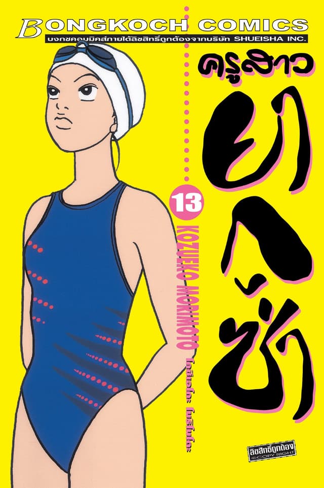 ครูสาวยากูซ่า 13