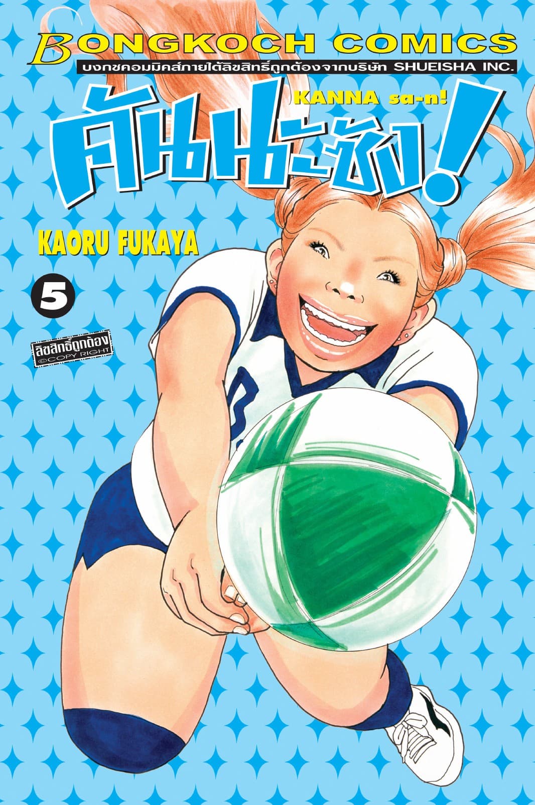 คันนะซัง! KANNA sa-n! 5