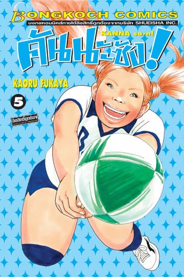 คันนะซัง! KANNA sa-n! 5