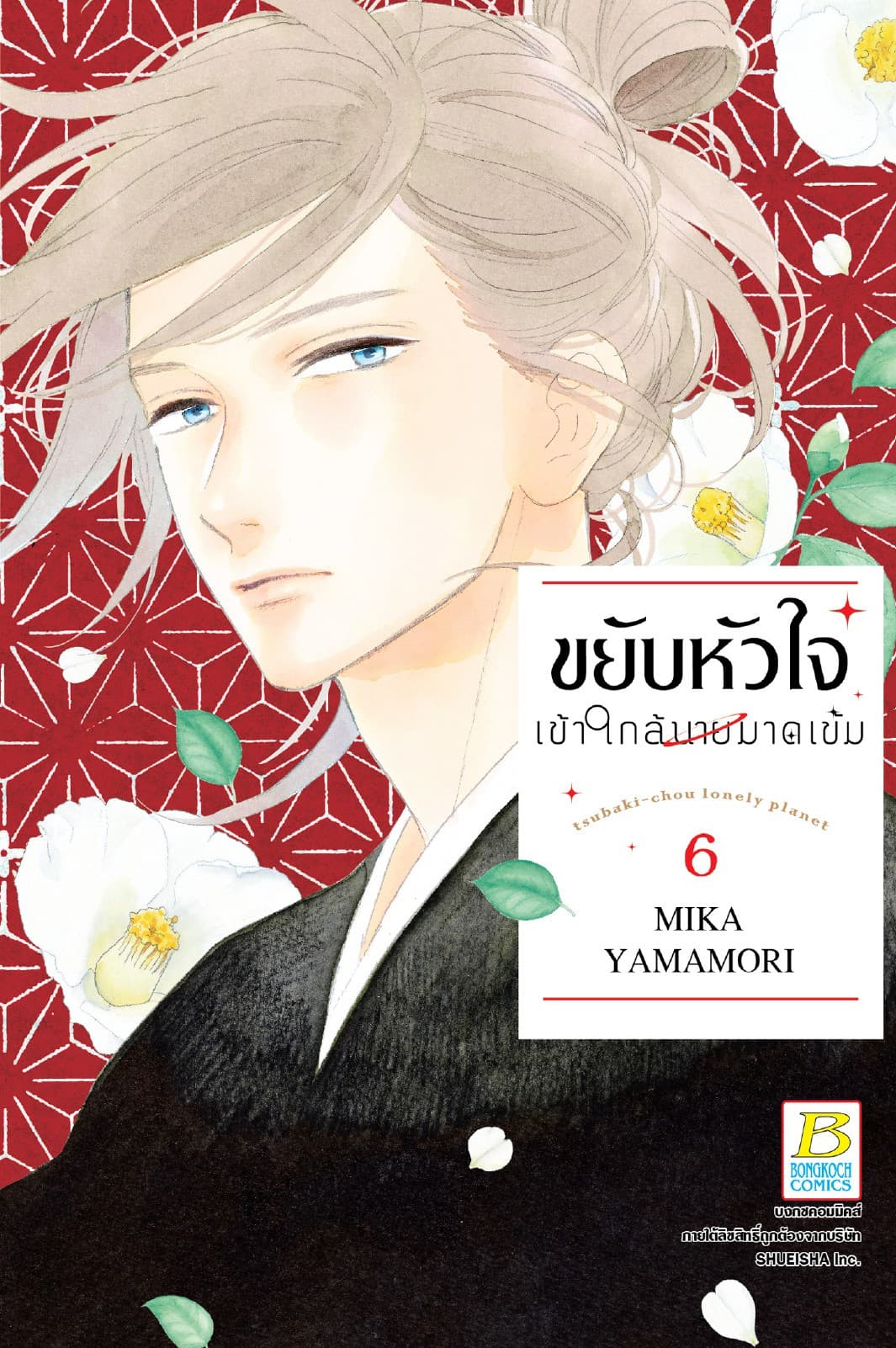 ขยับหัวใจเข้าใกล้นายมาดเข้ม 6