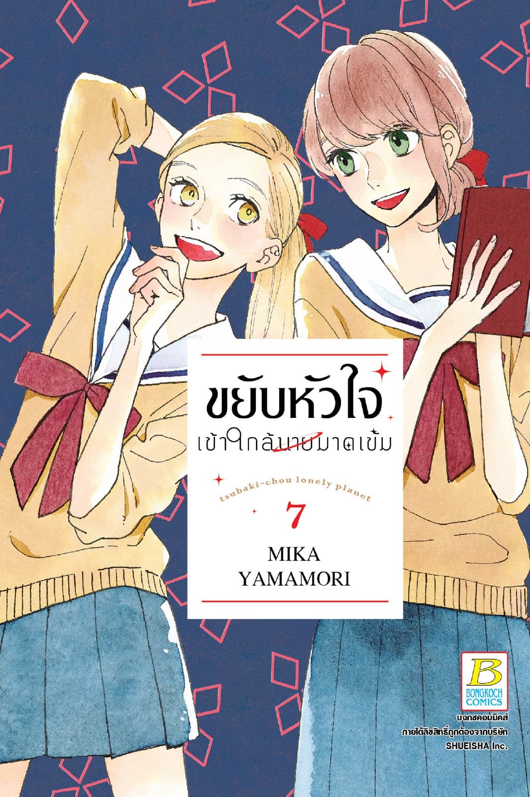 ขยับหัวใจเข้าใกล้นายมาดเข้ม 7