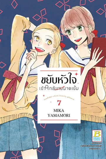 ขยับหัวใจเข้าใกล้นายมาดเข้ม 7