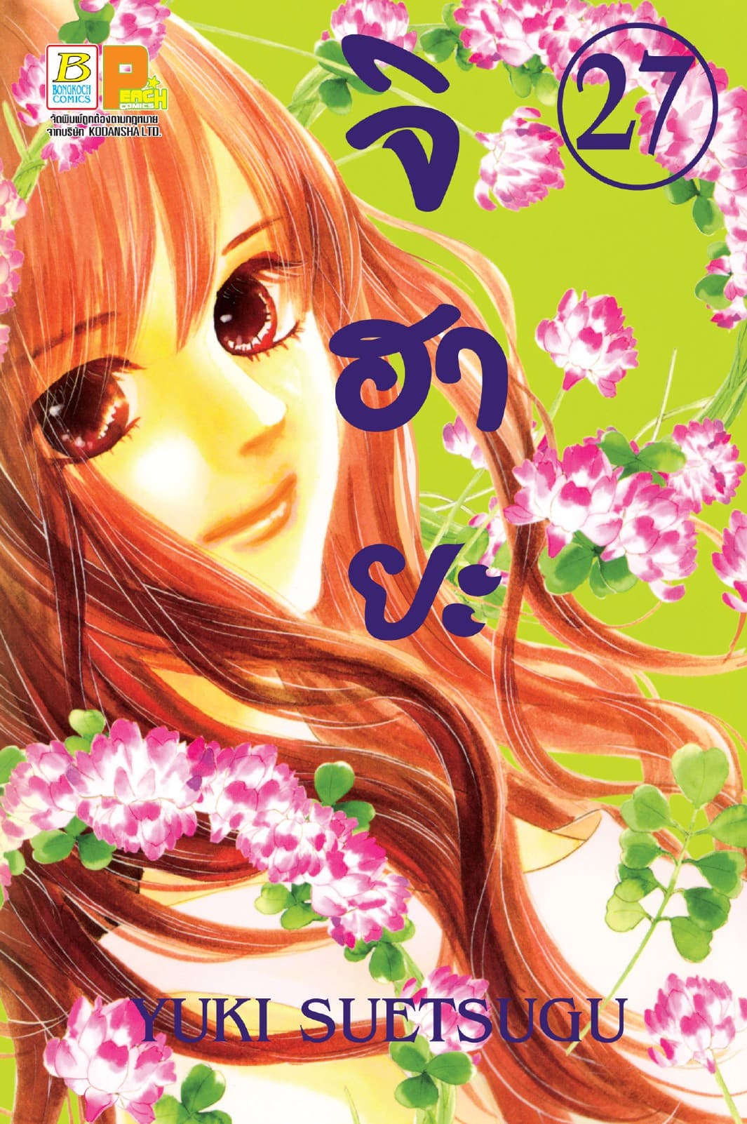 จิฮายะ 27
