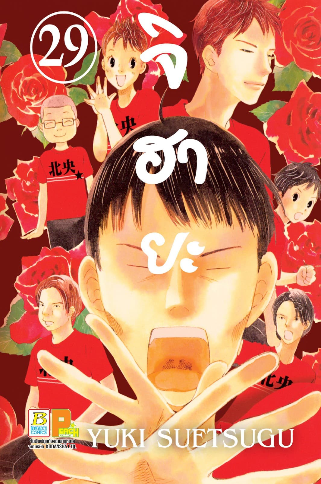 จิฮายะ 29