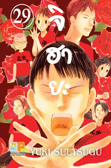 จิฮายะ 29