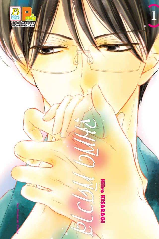 จุมพิตพิศวาส 1