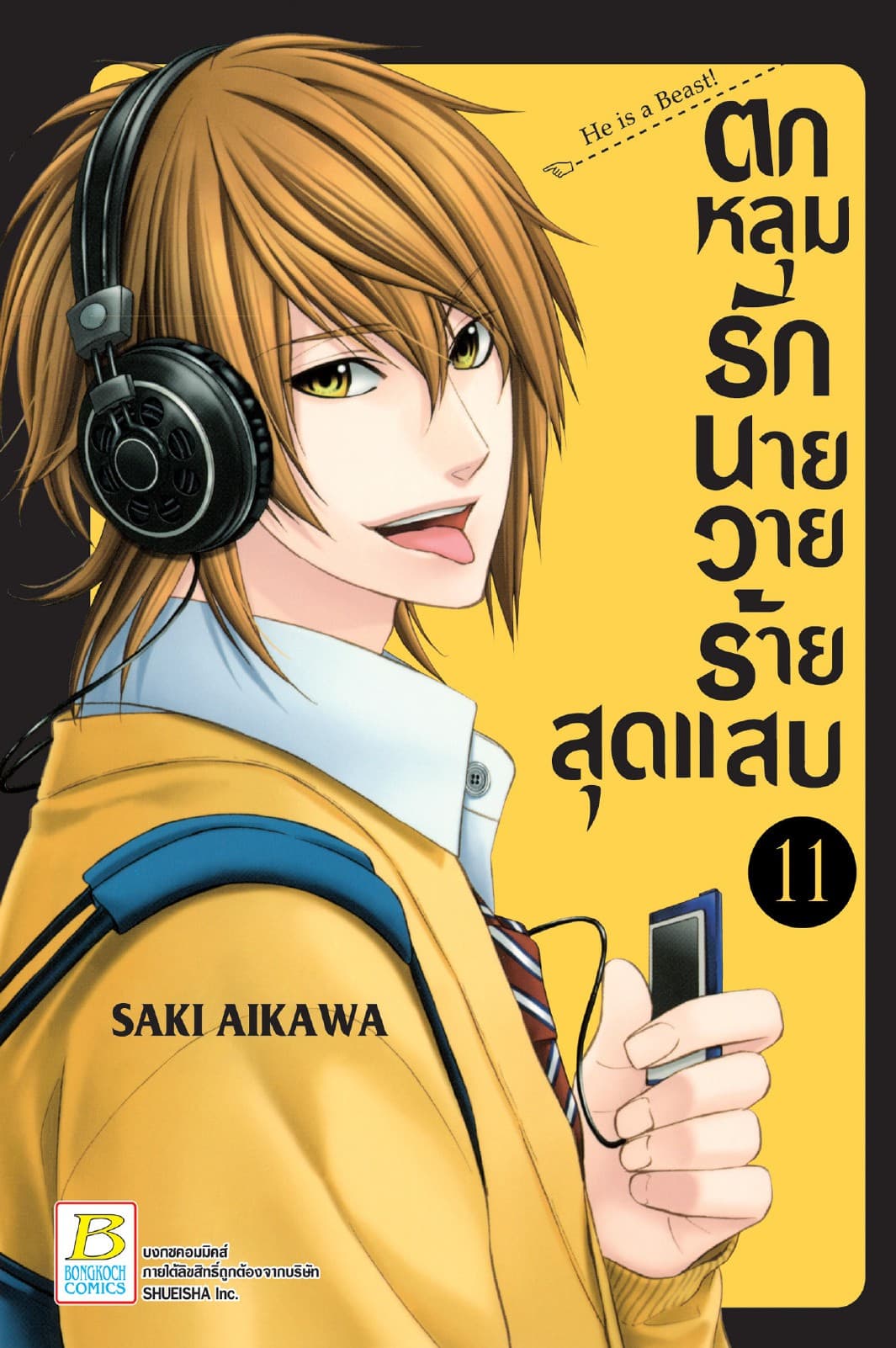 ตกหลุมรักนายวายร้ายสุดแสบ 11
